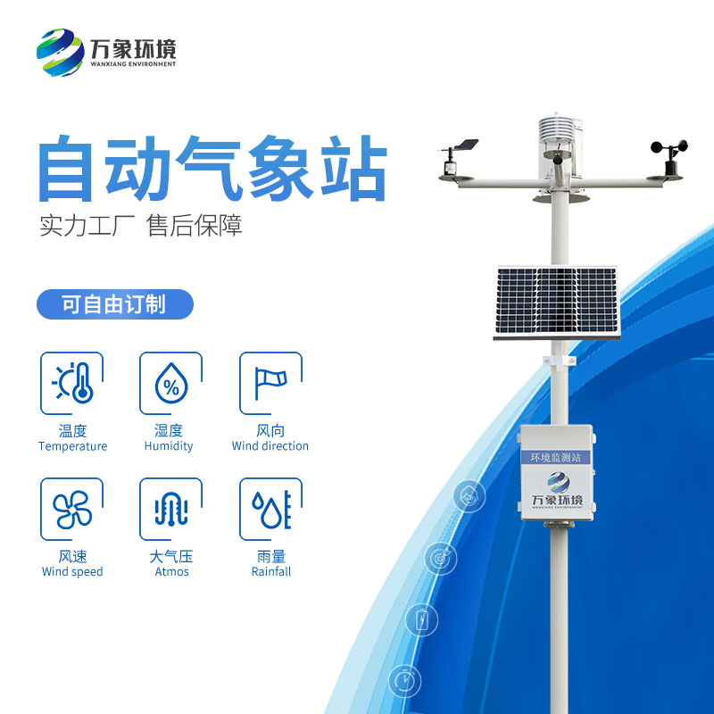 自動氣象站在氣象預警方面是怎么做的？