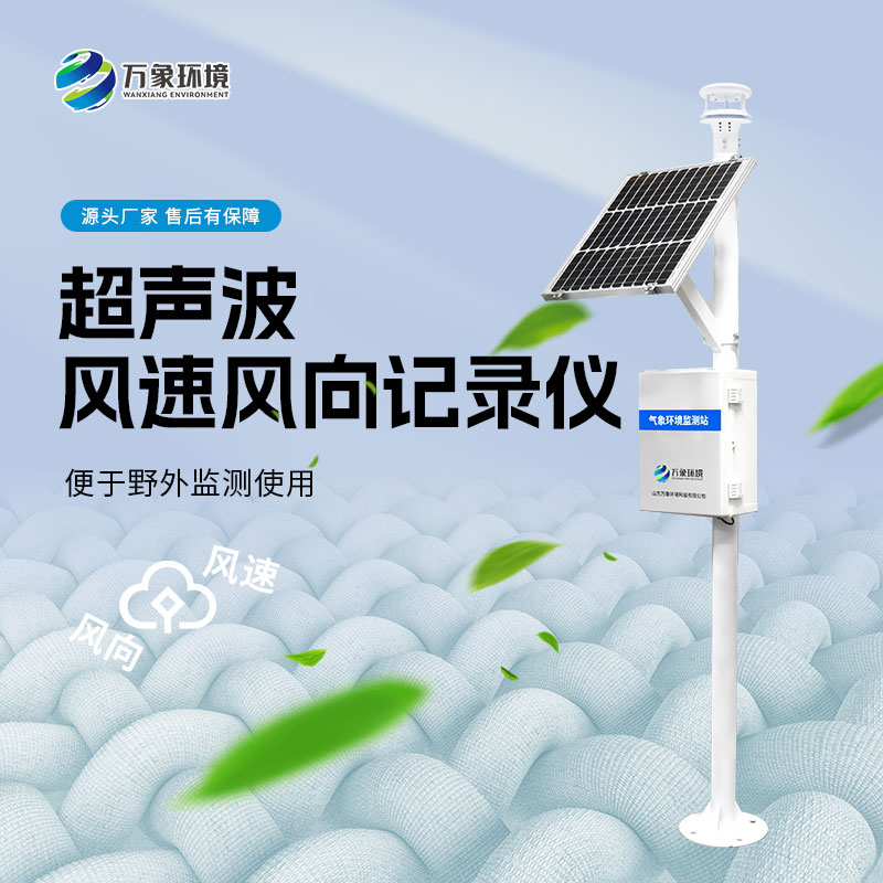 風速風向監(jiān)測儀對農業(yè)種植有什么作用？