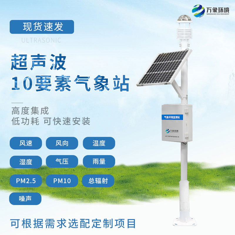 超聲波氣象站可以應(yīng)用在哪些領(lǐng)域？