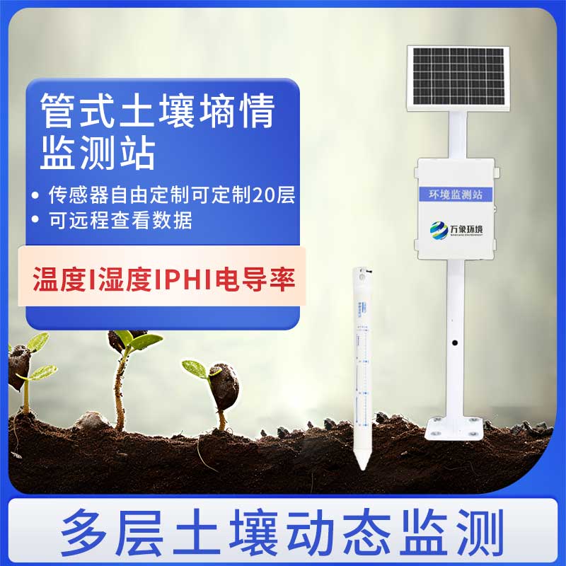 管式土壤墑情監(jiān)測(cè)儀如何助力智慧農(nóng)業(yè)？
