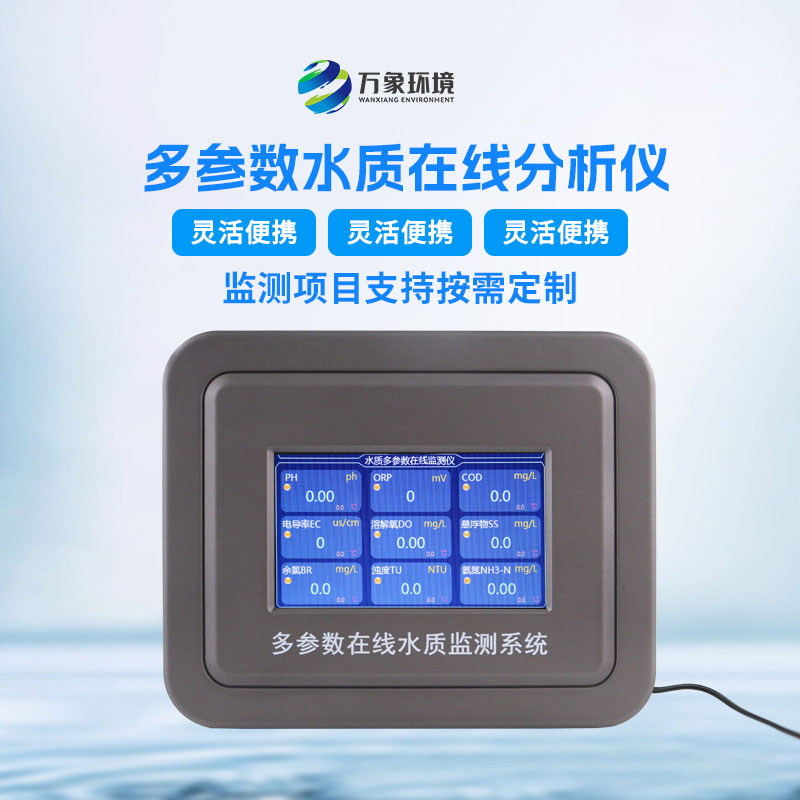 水溫電導(dǎo)率ph在線分析儀