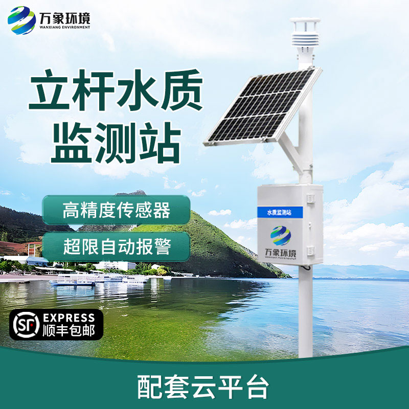 水產(chǎn)養(yǎng)殖監(jiān)測站應(yīng)用于水產(chǎn)養(yǎng)殖、污水治理、水庫、河道等場所