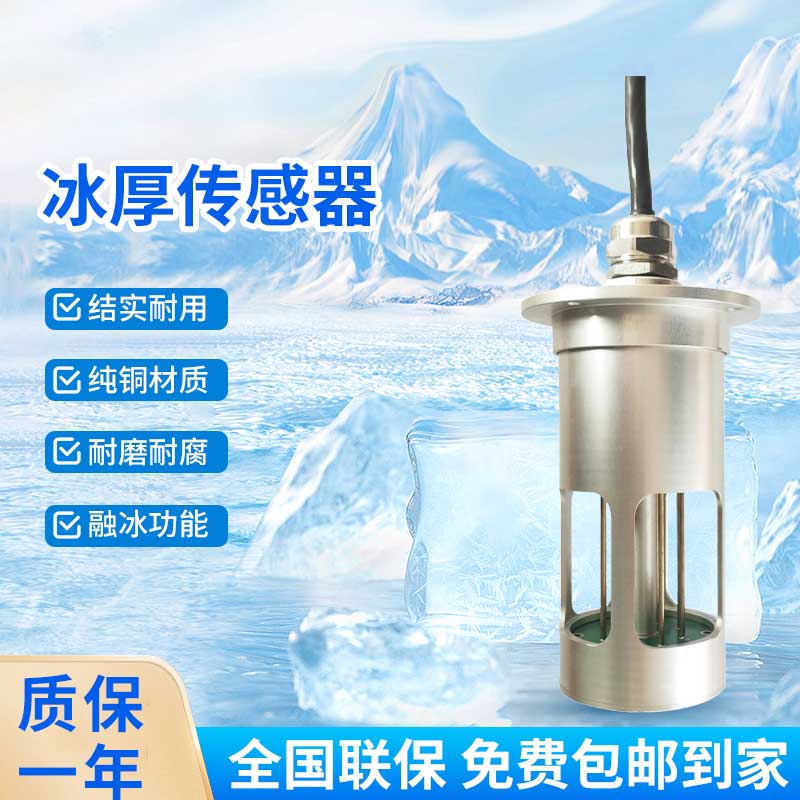 輸電線路結(jié)冰傳感器有什么作用？