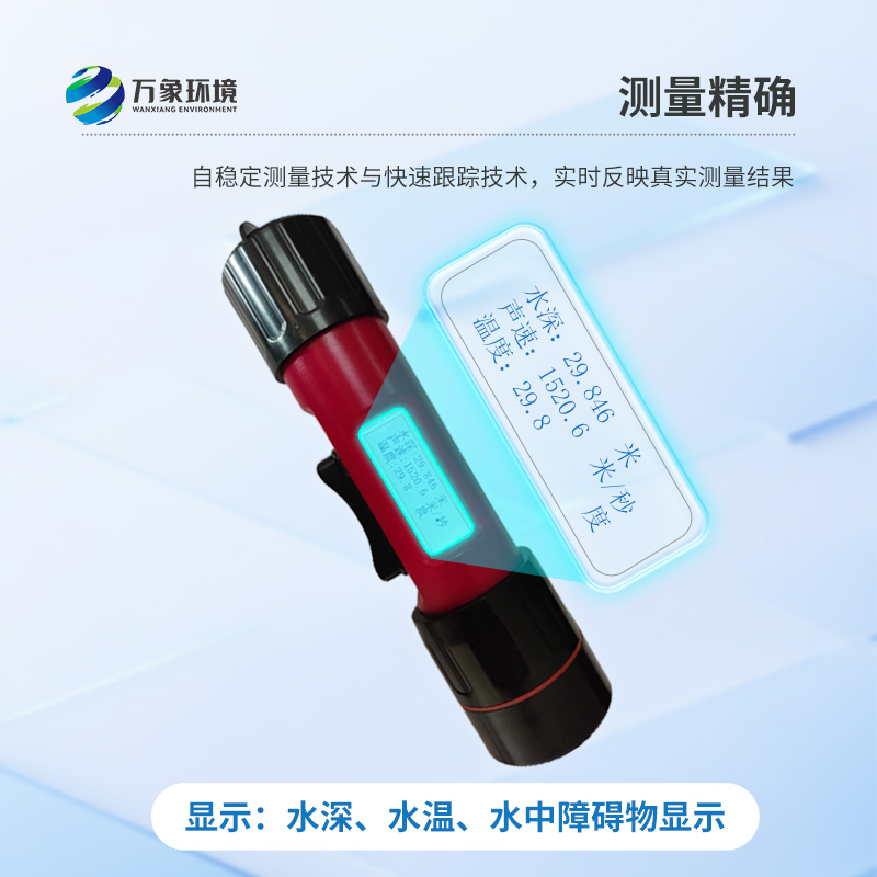 水深水溫探測(cè)儀可以用于哪里？