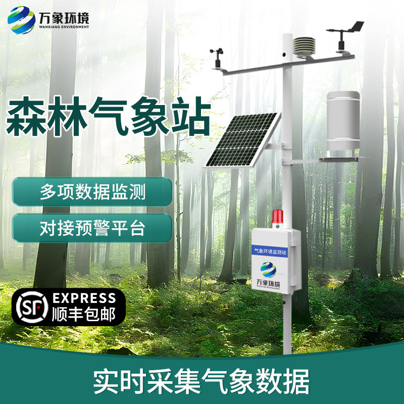 森林防火氣象站優(yōu)點有哪些？