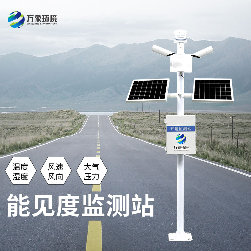 能見度監(jiān)測儀如何助力智慧交通？
