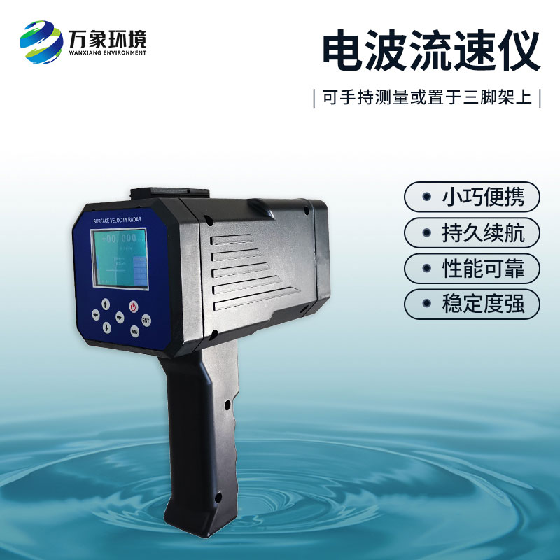 水流雷達槍是什么？
