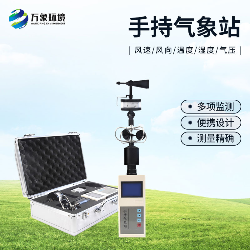 手持電子氣象儀的功能有哪些？