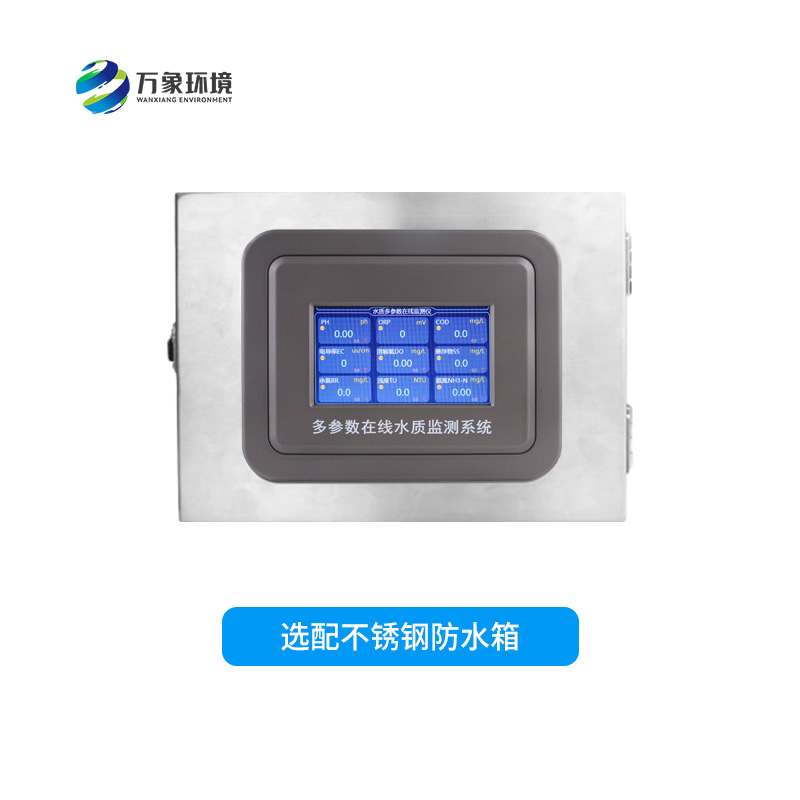 多參數(shù)水質(zhì)在線監(jiān)測系統(tǒng)有哪些具體作用呢？