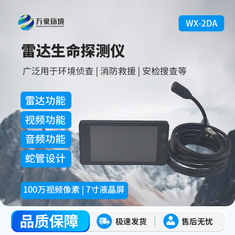 消防救援總隊自然災(zāi)害應(yīng)急能力提升工程之雷達(dá)生命探測儀