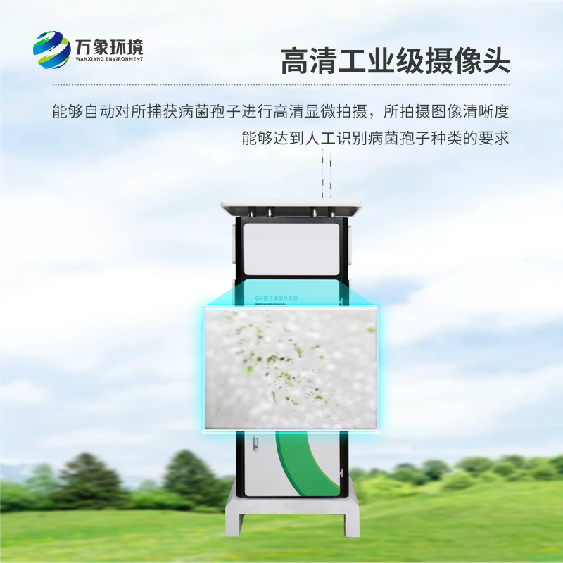 智能孢子捕捉系統(tǒng)適合安裝在哪里？