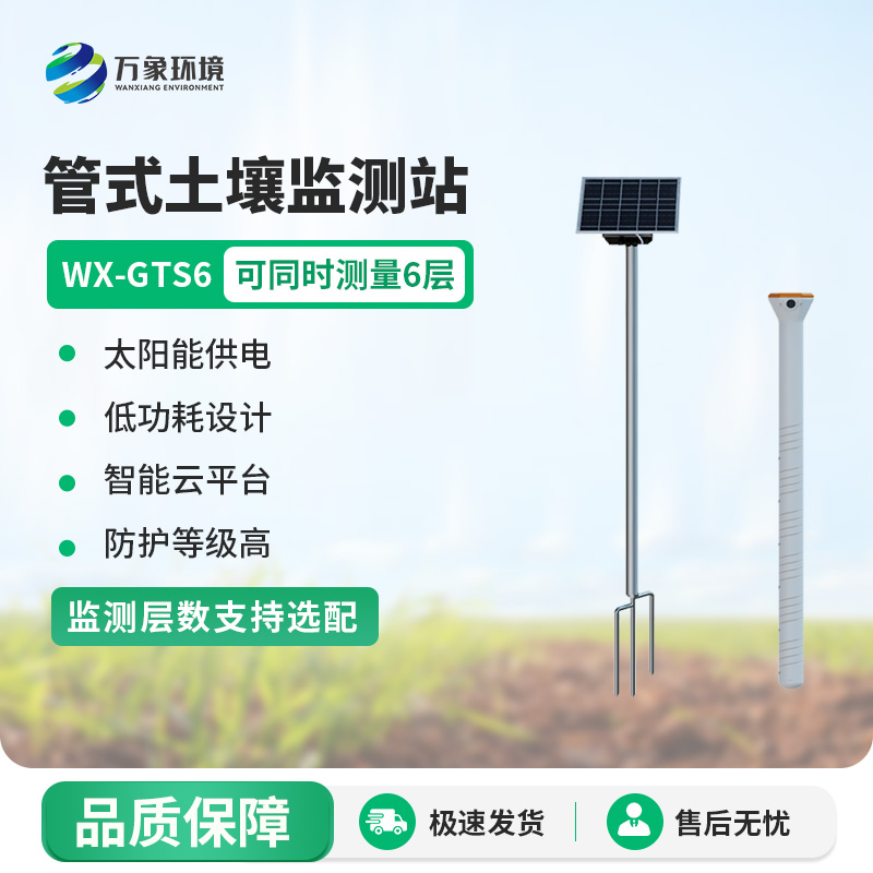 現(xiàn)代農(nóng)業(yè)為什么少不了旱作農(nóng)業(yè)物聯(lián)網(wǎng)墑情自動(dòng)監(jiān)測(cè)設(shè)備？