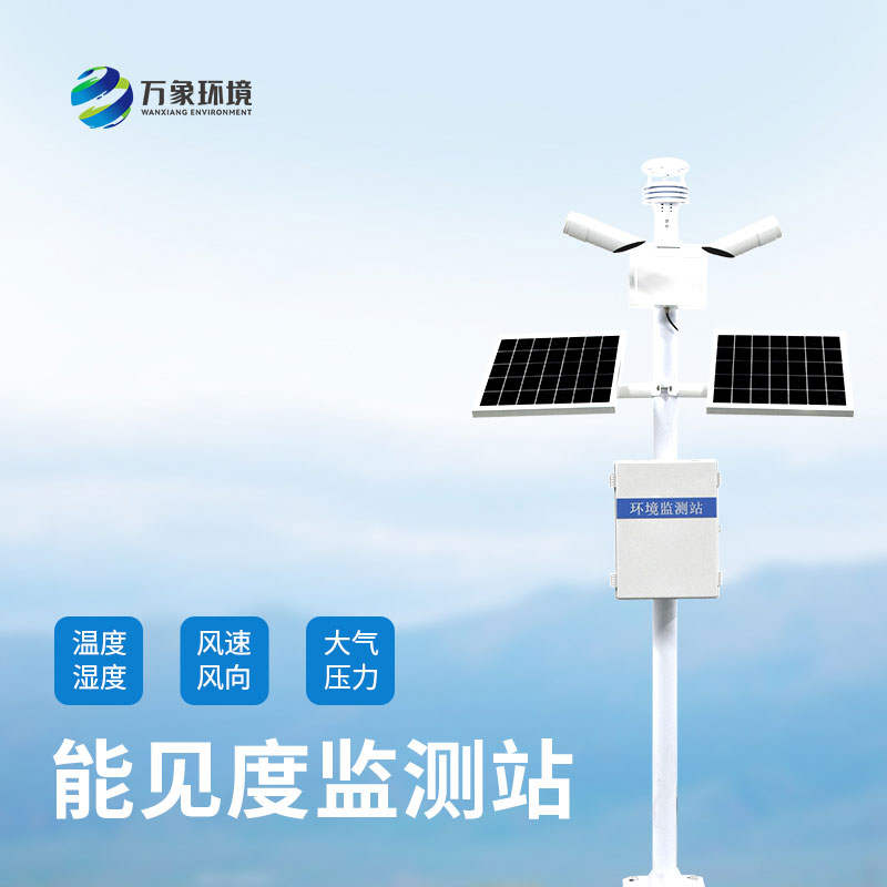 公路上為什么要安裝能見度監(jiān)測系統(tǒng)？