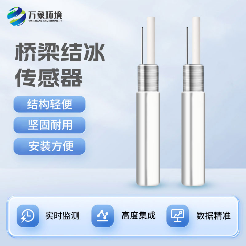 從薄冰到堅(jiān)冰：結(jié)冰厚度傳感器如何洞察自然的微妙變化？