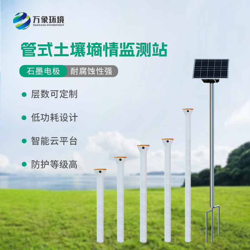 透視土壤的秘密：管式墑情土壤剖面水分儀的神奇之旅！