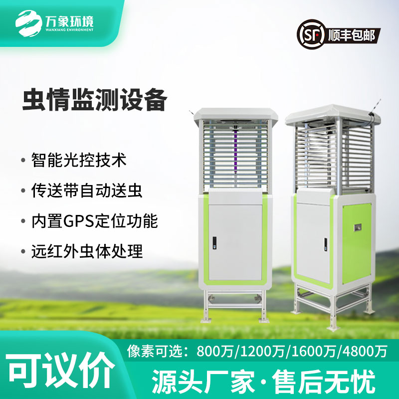 精準高效，智勝一籌：智能蟲情測報識別系統(tǒng)的技術(shù)領(lǐng)航