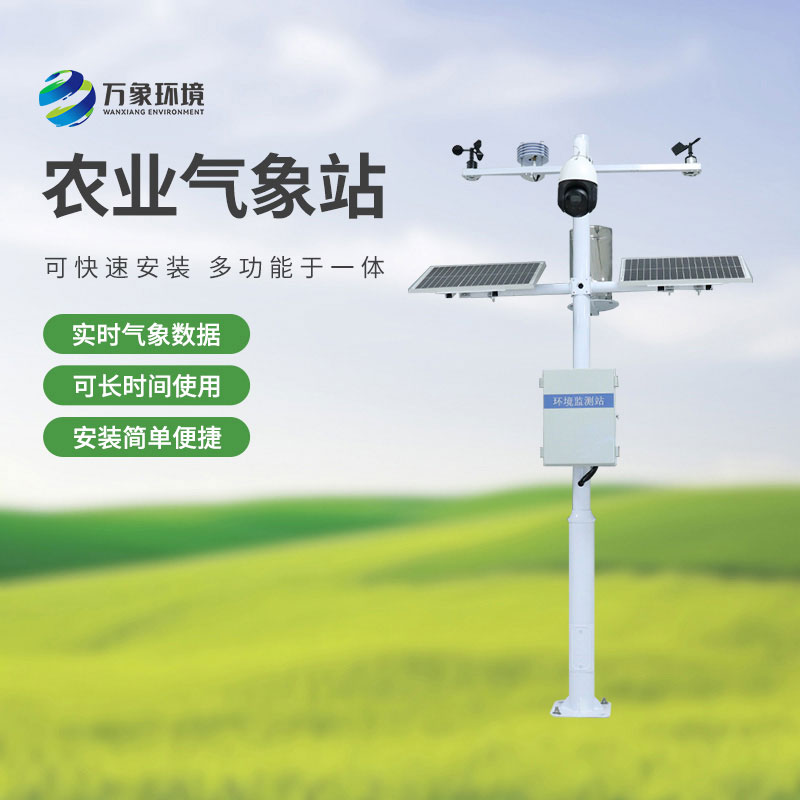 從田間到云端，農(nóng)田小氣候觀測站打造智慧農(nóng)業(yè)新生態(tài)