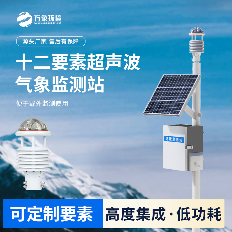超聲波自動氣象站在城市環(huán)境保護(hù)方面發(fā)揮的作用？
