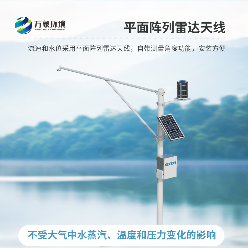 雨量水位系統(tǒng)：用微波技術(shù)測(cè)量渠道內(nèi)水文狀況