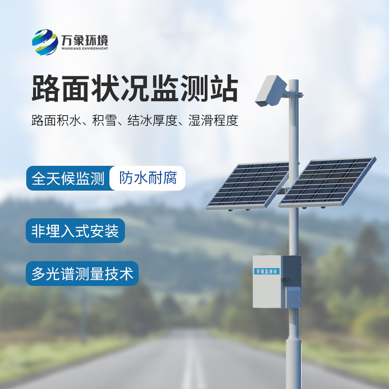 路面狀況檢測儀有什么創(chuàng)新之處？