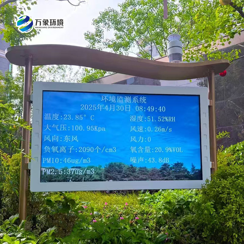 高智能一體化負氧離子監(jiān)測站監(jiān)測公園景區(qū)環(huán)境有什么優(yōu)勢？