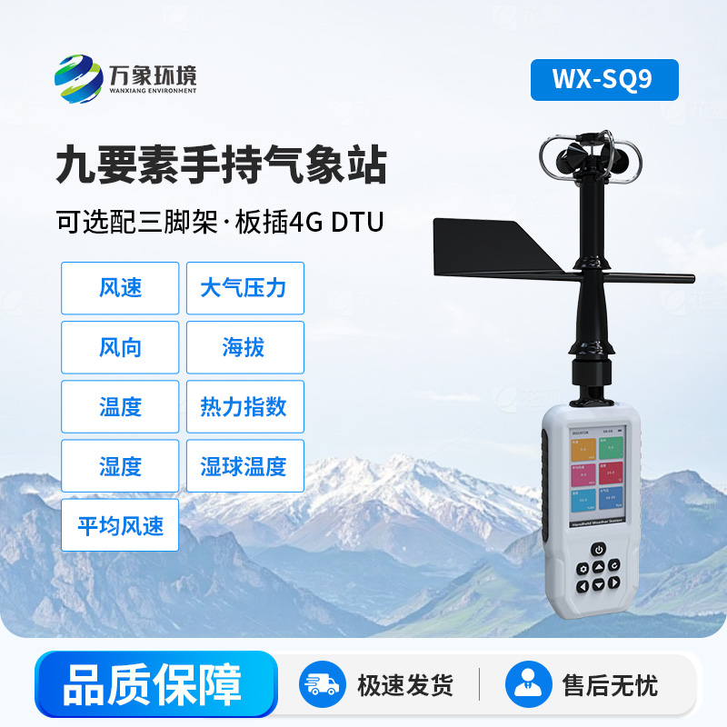 手持式氣象站，竟然能監(jiān)測這么多要素！