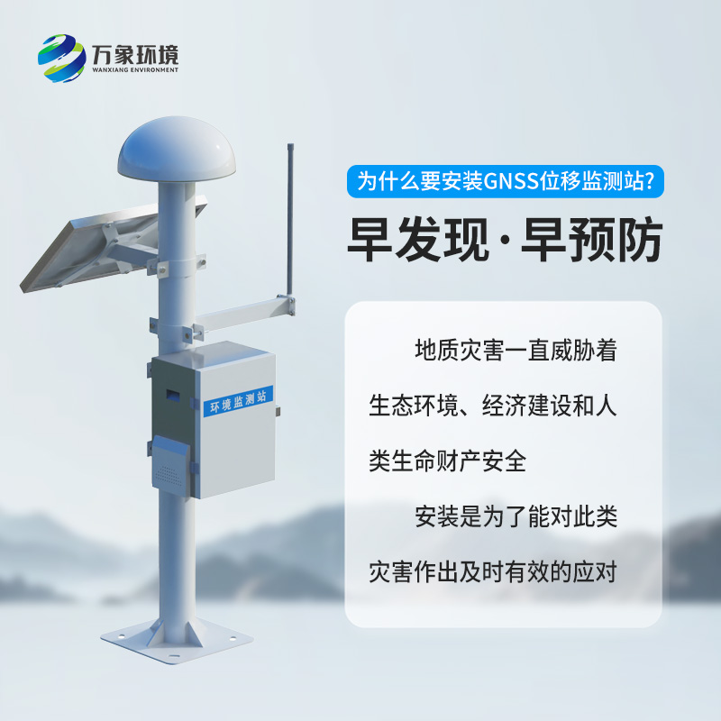 gnss地表位移監(jiān)測站，竟然可以監(jiān)測這么微小的位移量！