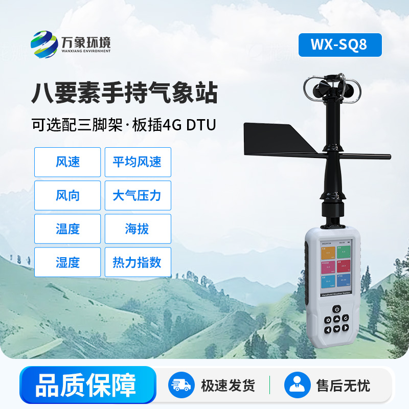 高精度手持8要素氣象站，竟然可以監(jiān)測這些參數(shù)！