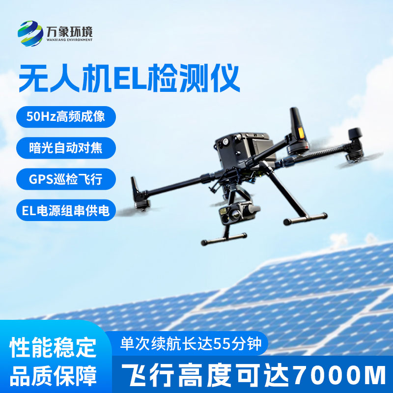 無(wú)人機(jī)el檢測(cè)儀：竟然有這么多優(yōu)勢(shì)！