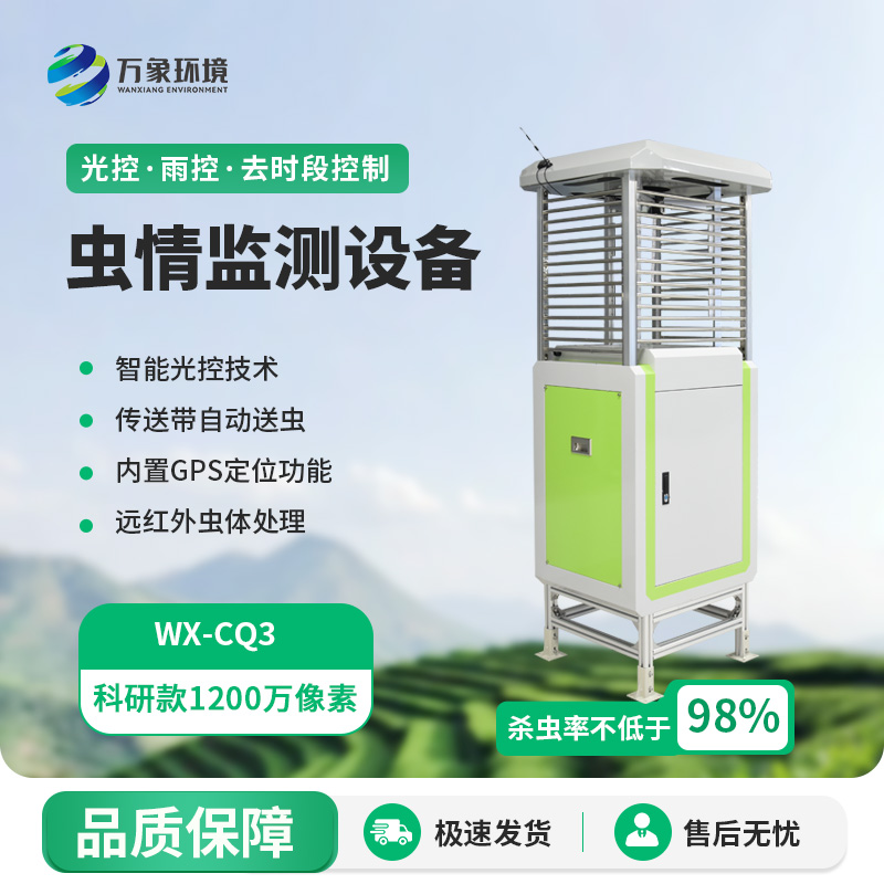 智能蟲(chóng)情測(cè)報(bào)識(shí)別系統(tǒng)——高清像素面對(duì)病蟲(chóng)害