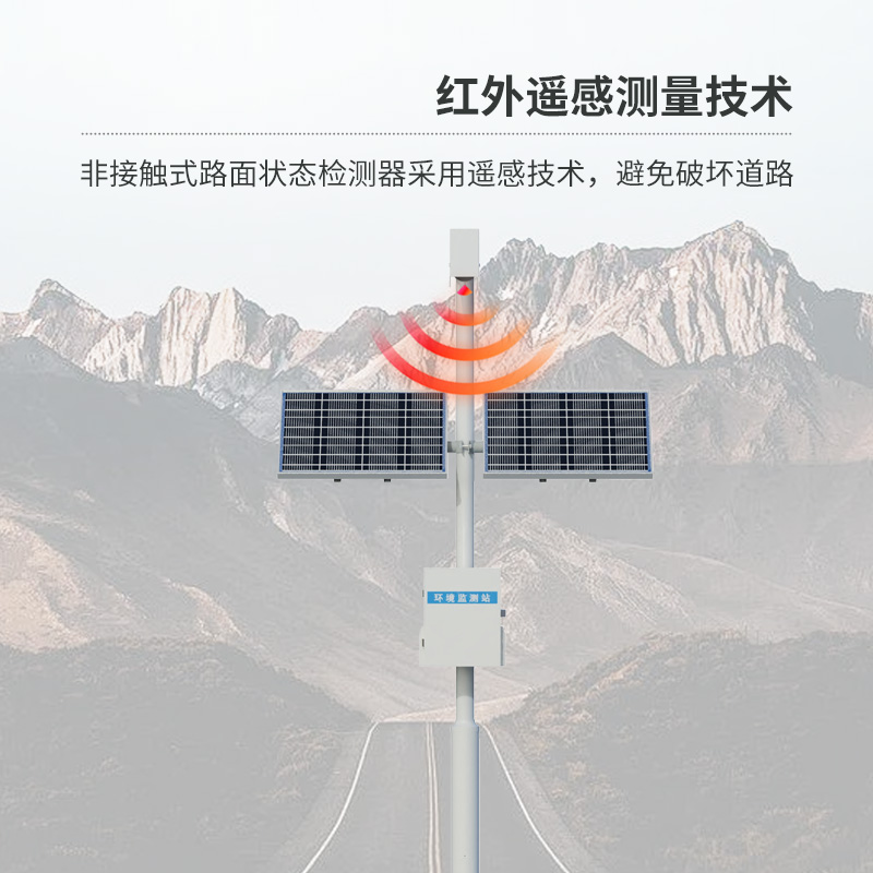 路面狀況檢測(cè)儀，遠(yuǎn)距離測(cè)量路面積水、冰和雪