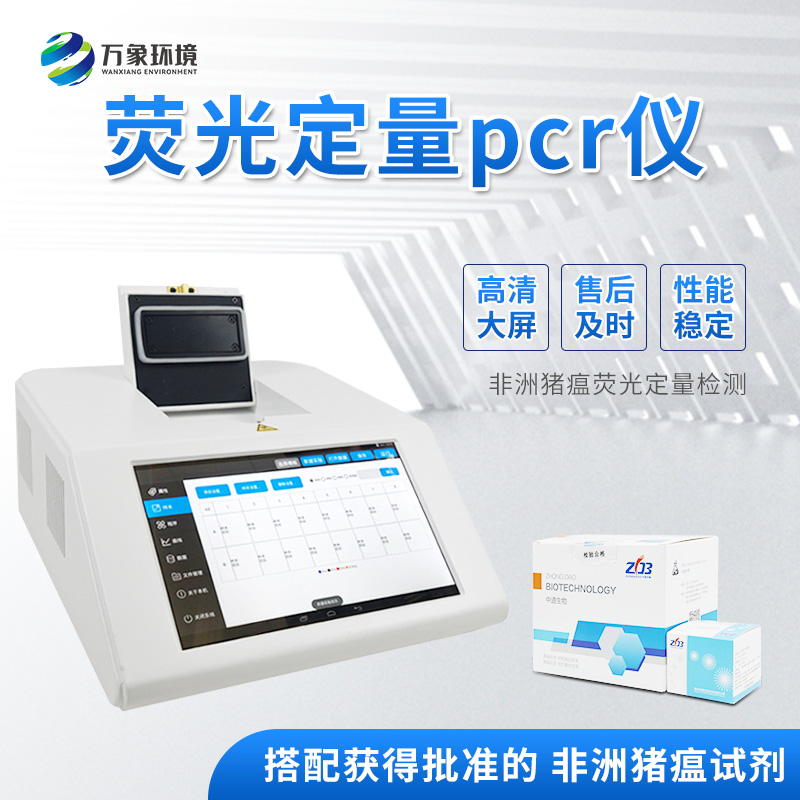 非洲豬瘟快速檢測(cè)儀，可定量快速畜牧類疾病診斷