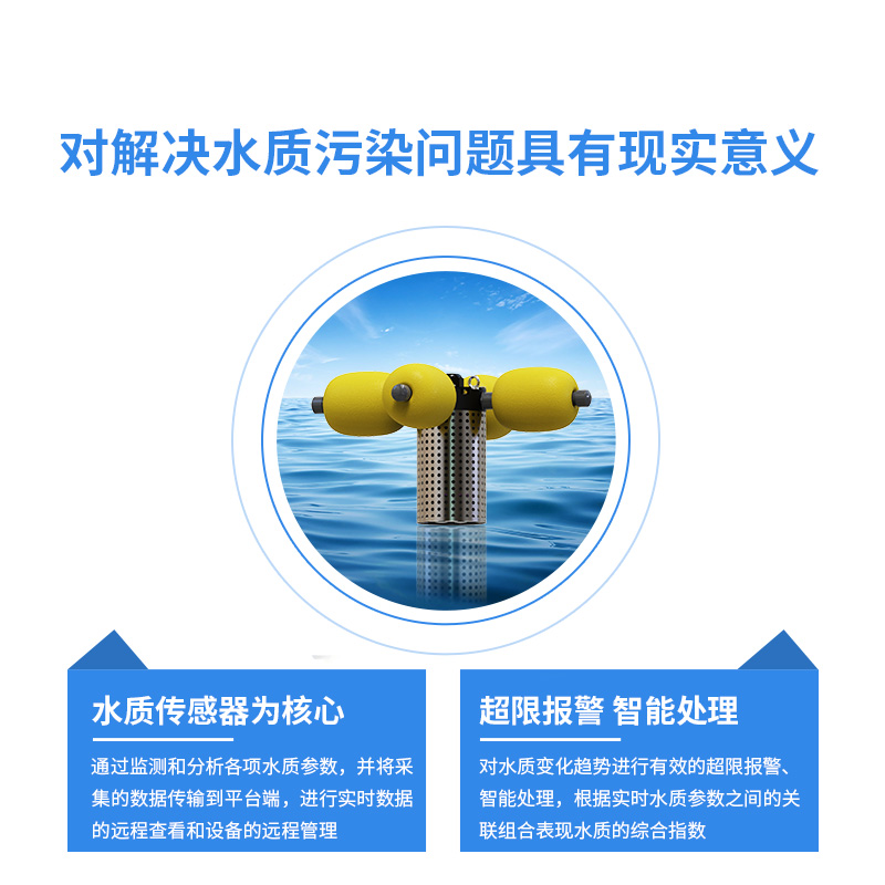 水產(chǎn)養(yǎng)殖監(jiān)測站，幫助及時解決水質(zhì)問題