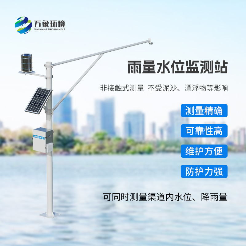 水雨情監(jiān)測站，在線實(shí)時監(jiān)測河道的水位雨量狀態(tài)