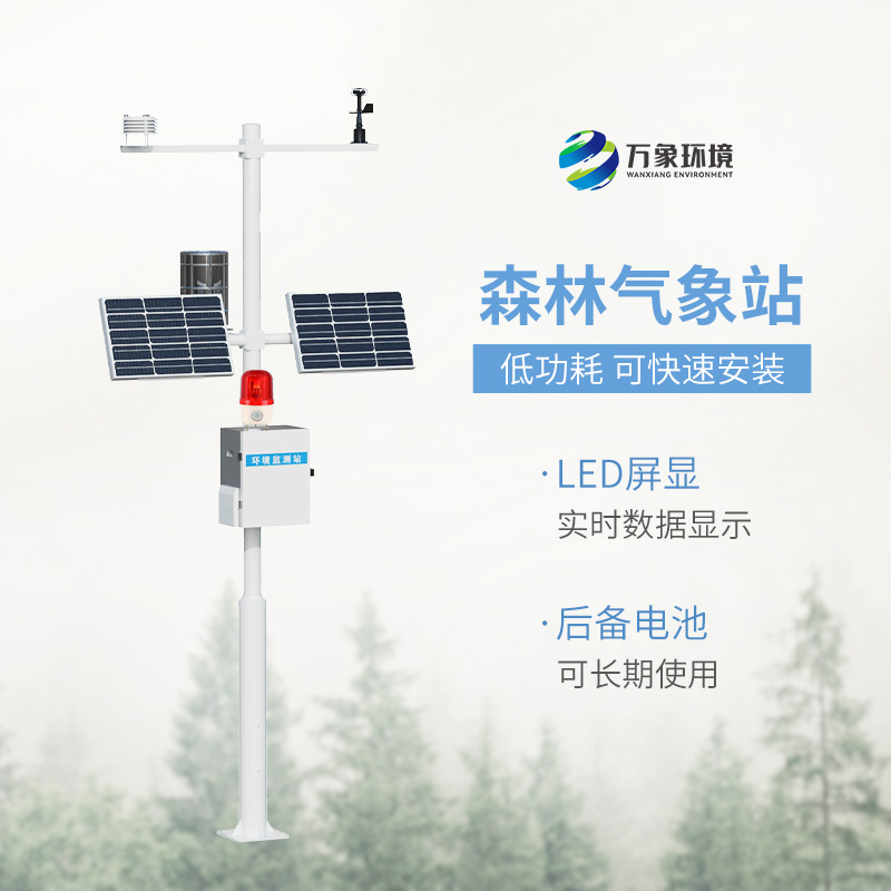 森林防火氣象站，森林氣象火險監(jiān)測新工具