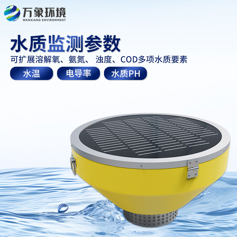 浮標(biāo)式在線水質(zhì)監(jiān)測站
