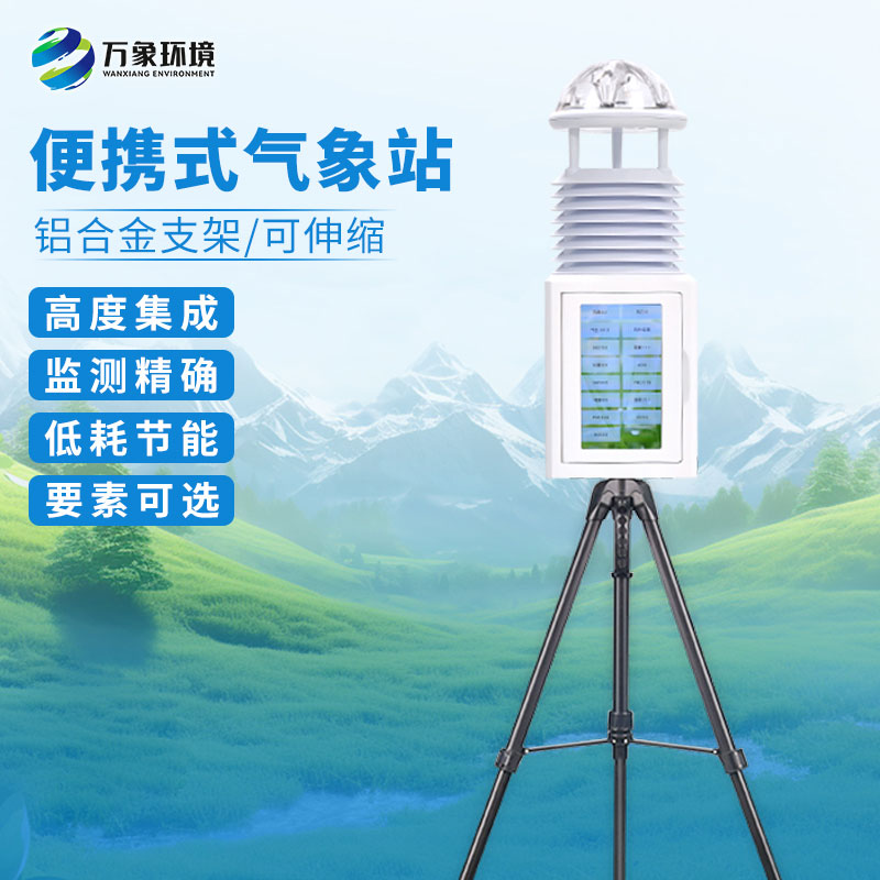 應(yīng)急移動自動氣象站