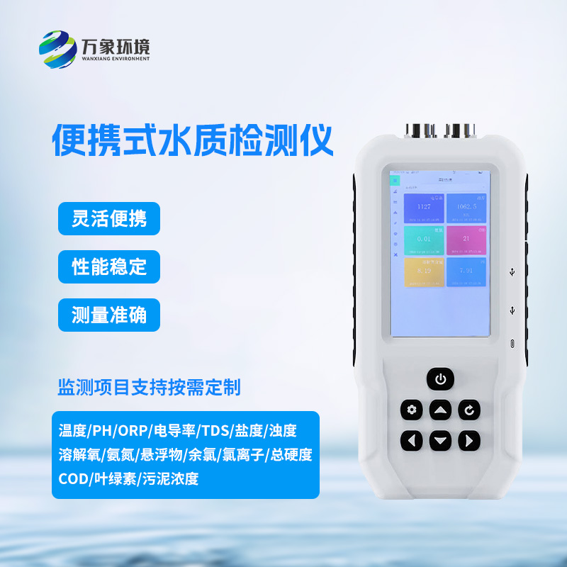 水質(zhì)溶解氧檢測儀