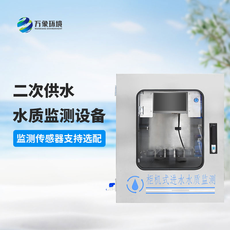 二次供水在線監(jiān)測設(shè)備