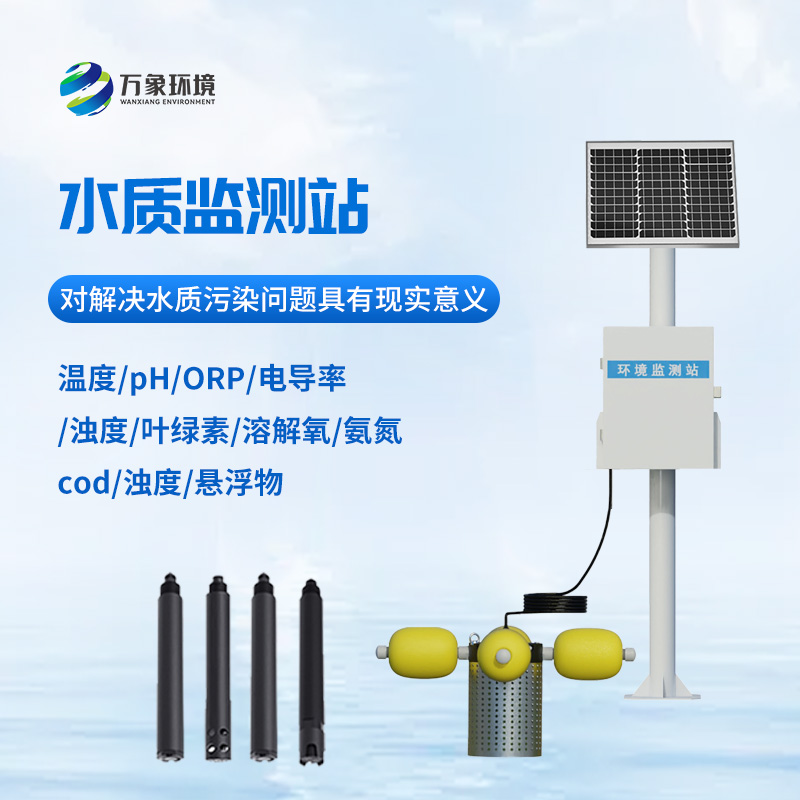 水生態(tài)監(jiān)測系統(tǒng)，水產(chǎn)養(yǎng)殖業(yè)創(chuàng)新監(jiān)測水質(zhì)工具