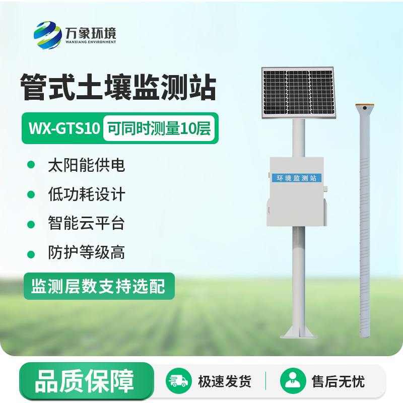 管式土壤墑情記錄儀，實(shí)時在線記錄土壤墑情信息