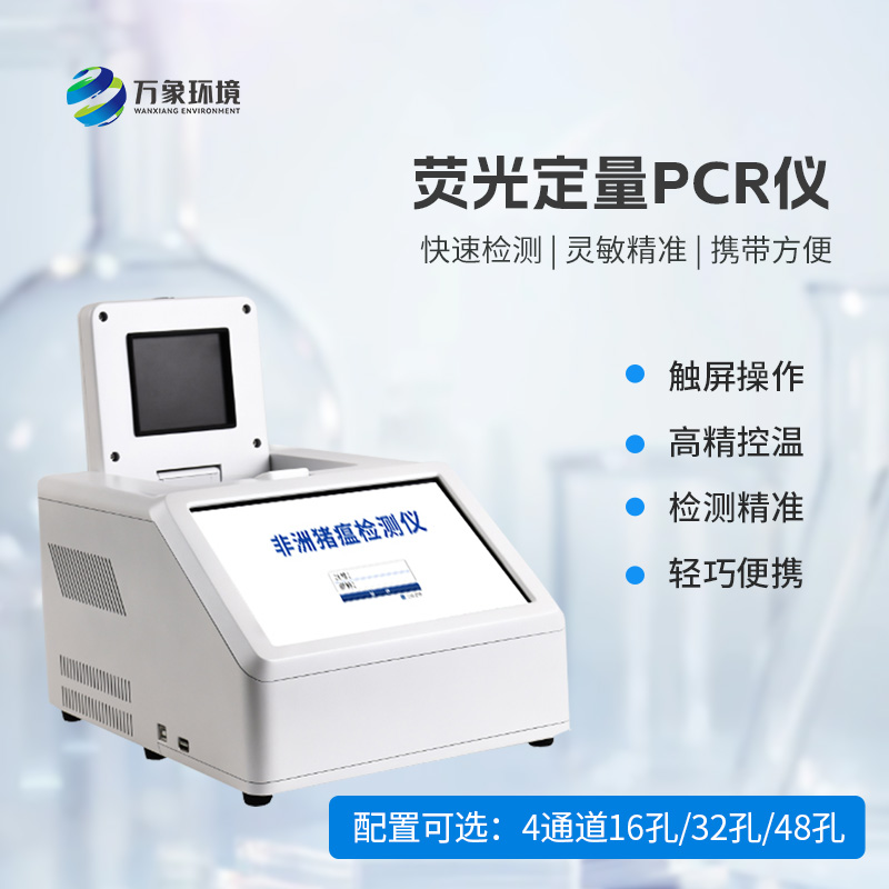動(dòng)物疫病快速檢測(cè)，4通道16孔熒光定量PCR儀來(lái)拯救！