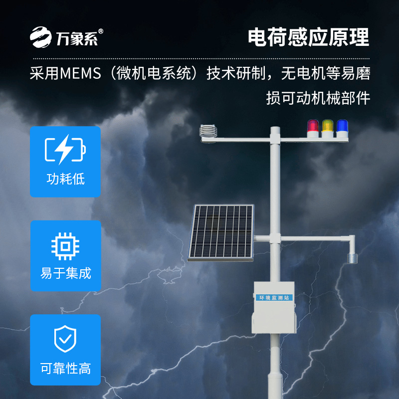 雷電預(yù)警監(jiān)控系統(tǒng)，讓生產(chǎn)場(chǎng)所免受雷雨天傷害