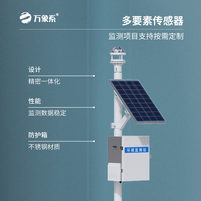全自動光學雨量監(jiān)測站，帶你走近雨水測量的新時代